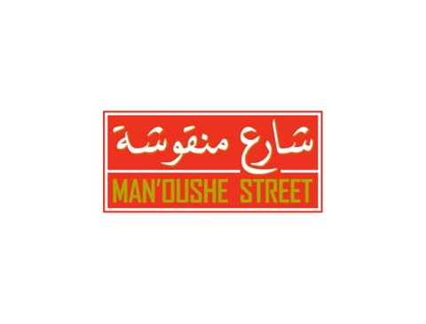 Manoushe Street